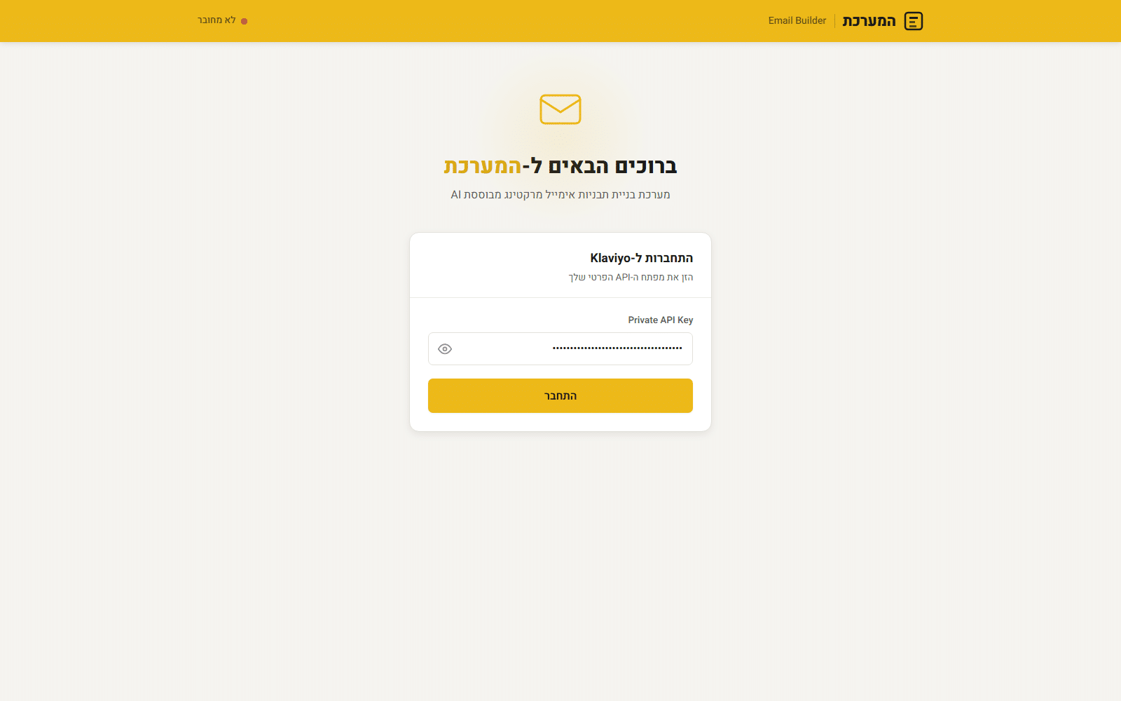 אנונימי 6, מסך התחברות במערכת בונה מיילים