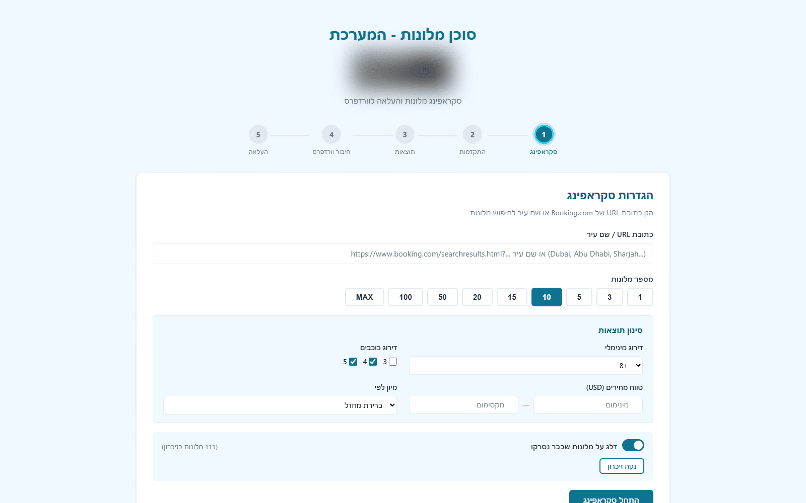 אנונימי 7, מסך הגדרות סקראפינג מלונות
