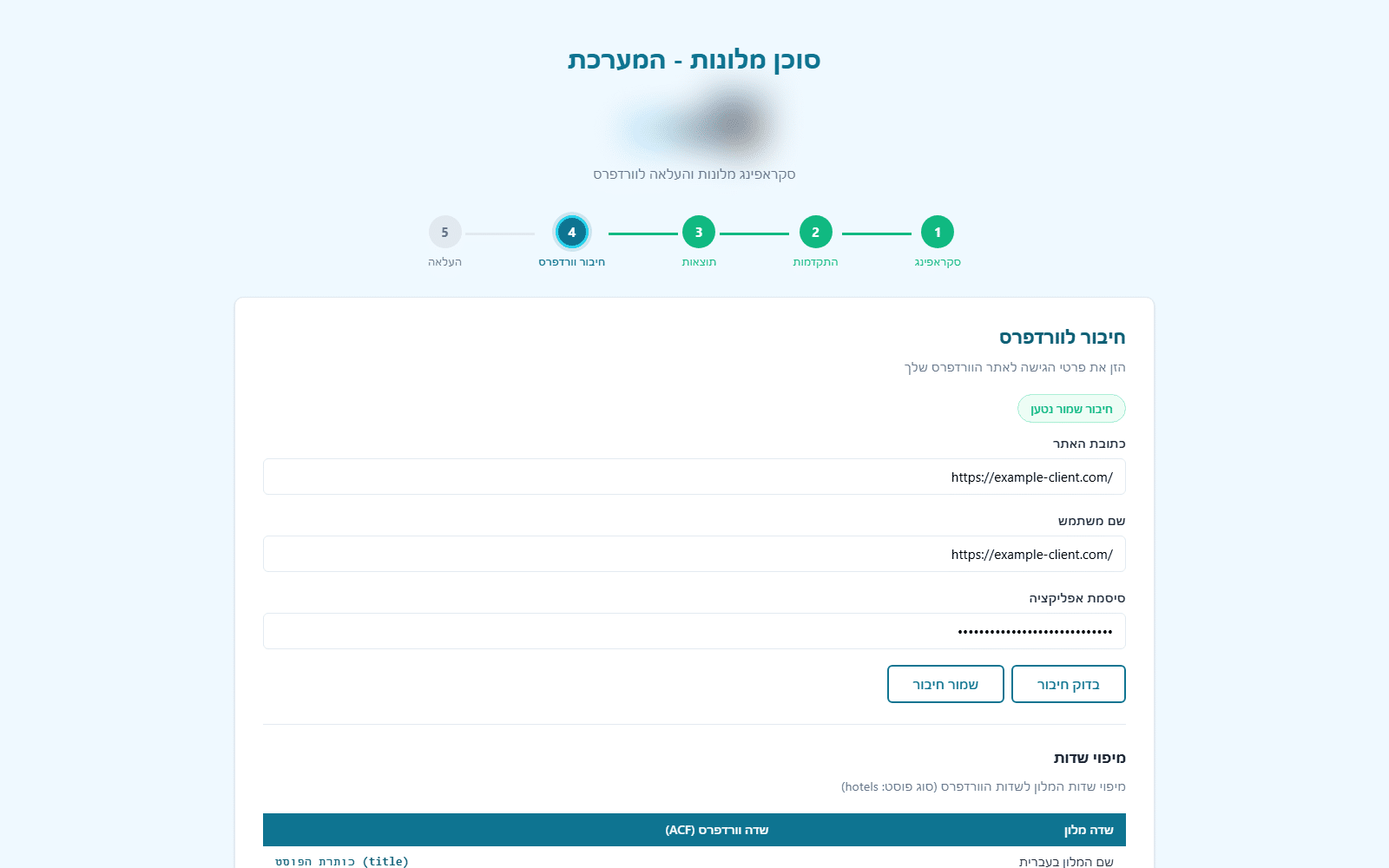 הזנת URL חיפוש בוקינג במערכת סנכרון
