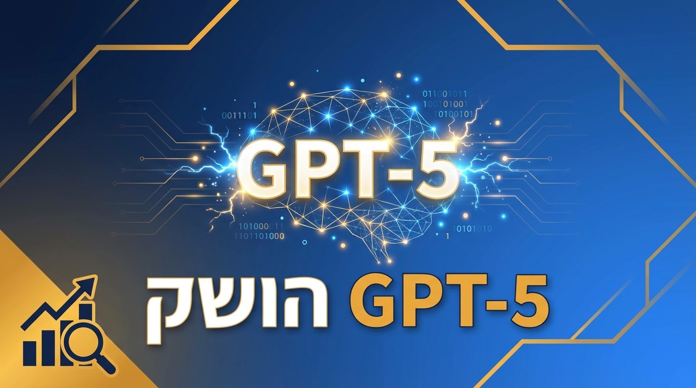 OpenAI מציגה את GPT-5: מה זה אומר לעסקים?