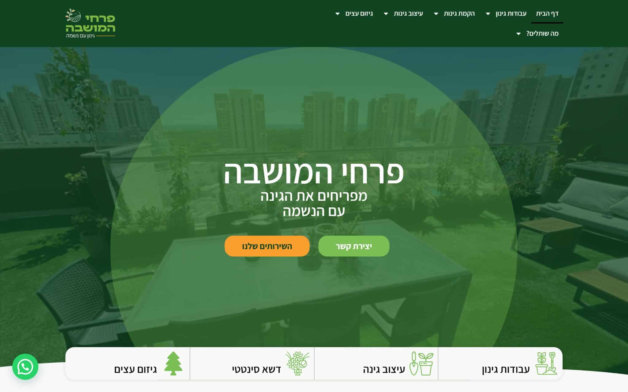 פרחי המושבה - דף בית של האתר