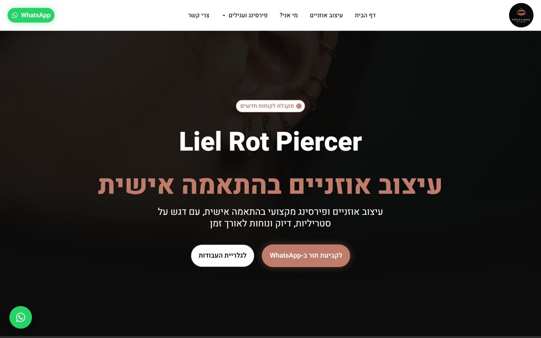 ליאל רוט - דף בית של האתר