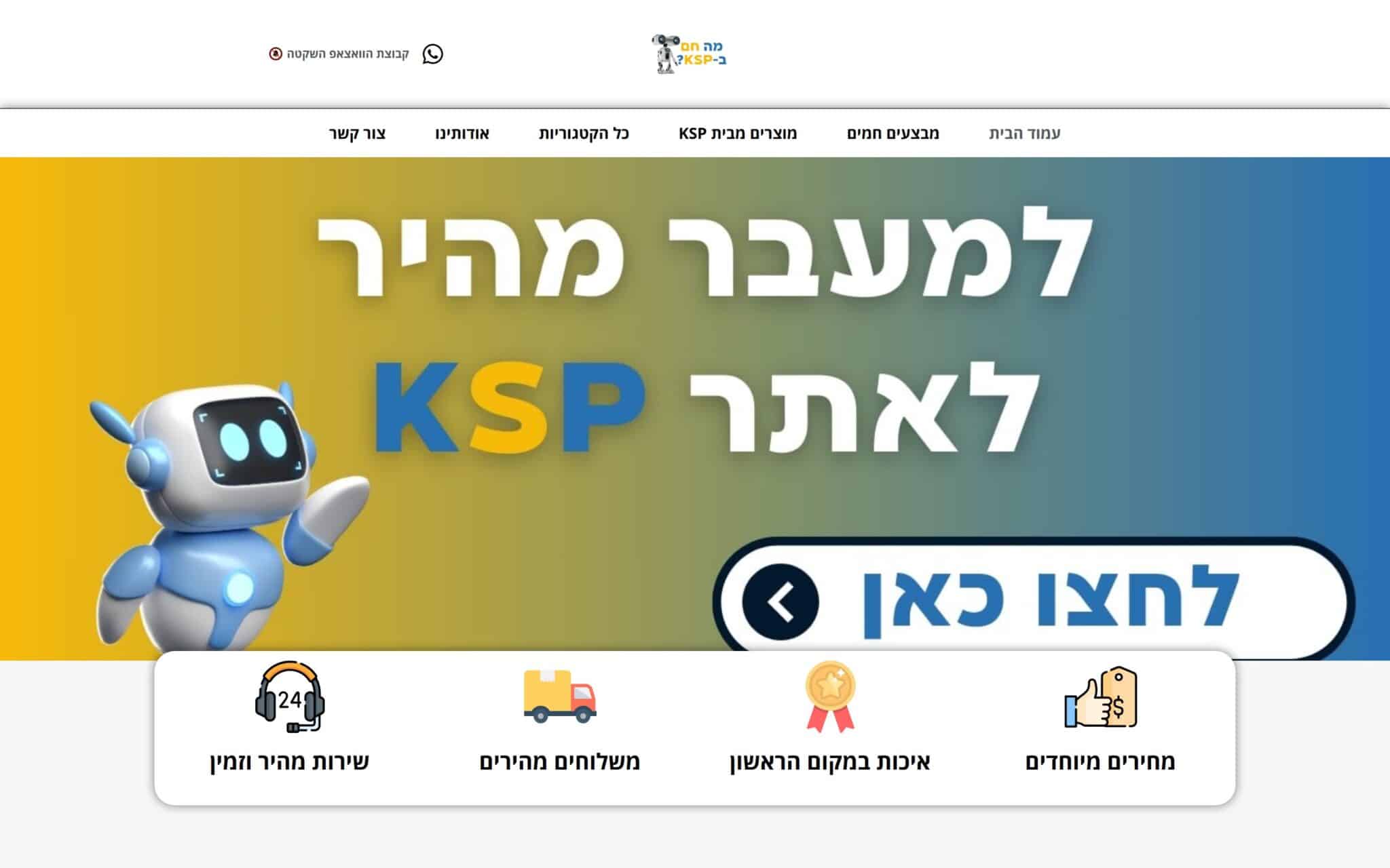 מה חם ב-KSP - דף בית של האתר