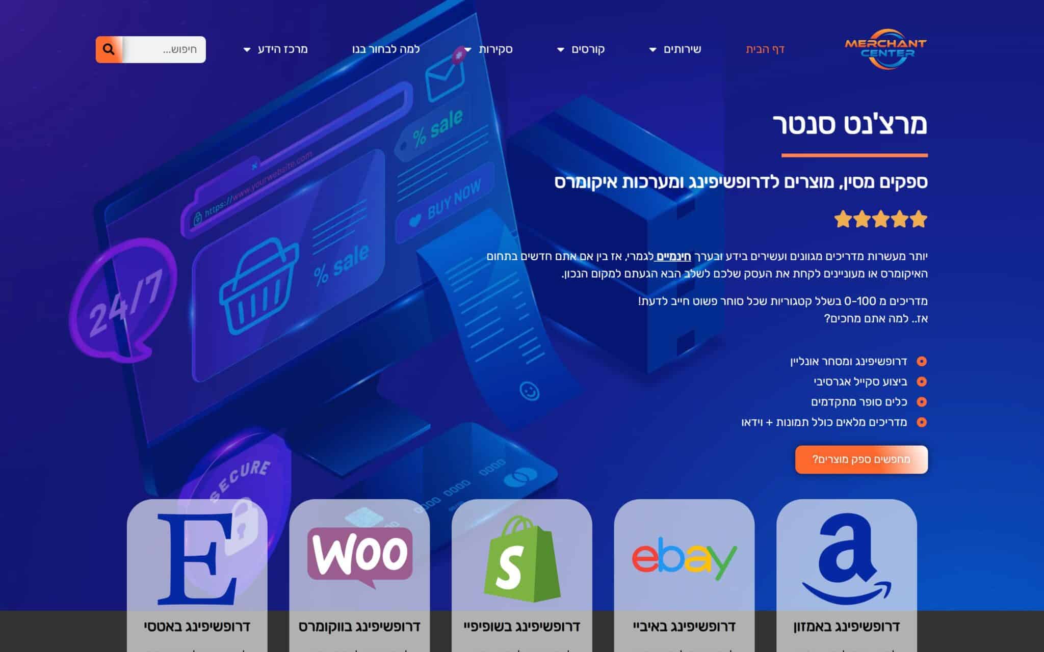 Merchant Center - דף בית של האתר