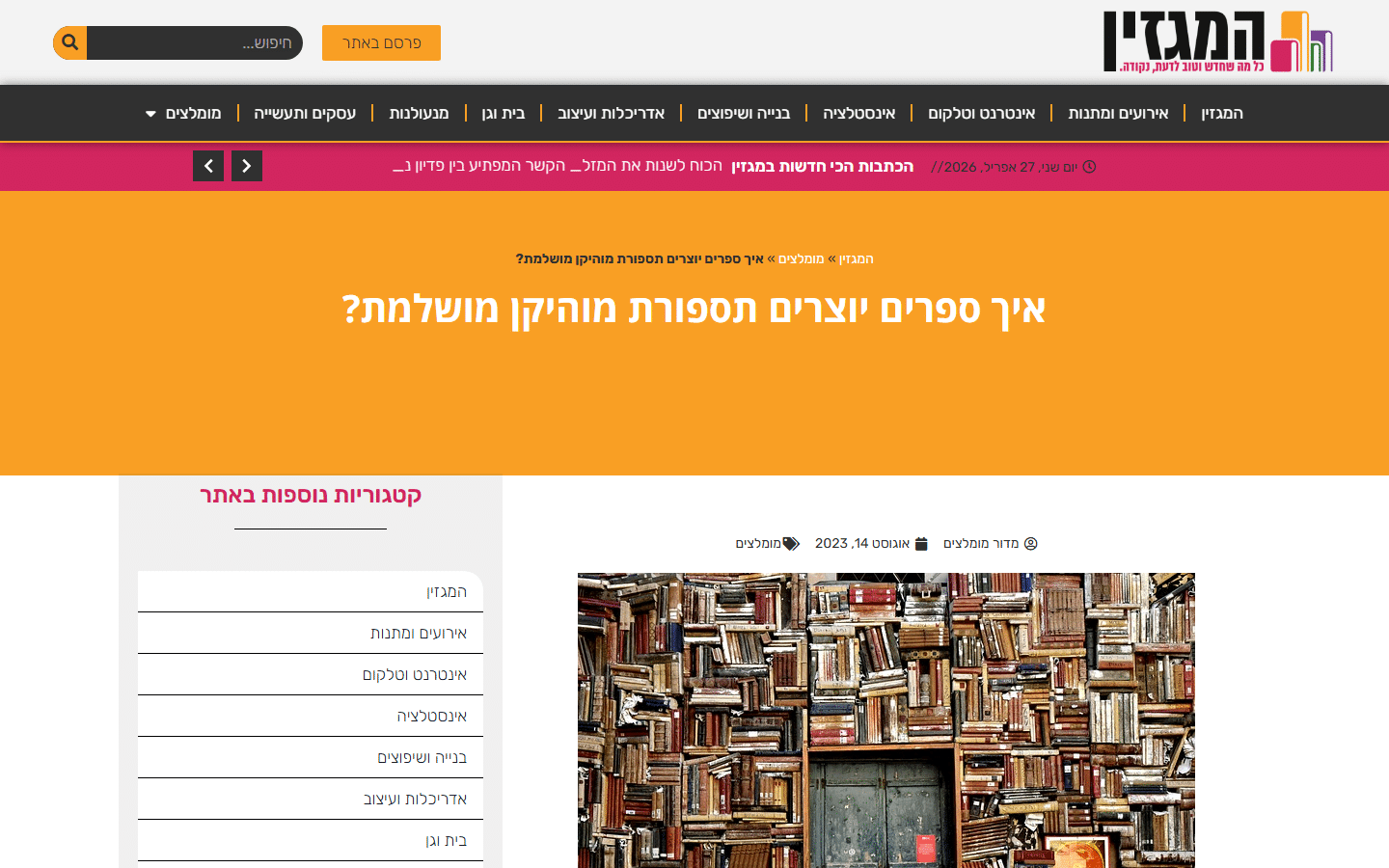 צילום מסך של מאמר באתר דירוג שמקשר לעדן בלילתי