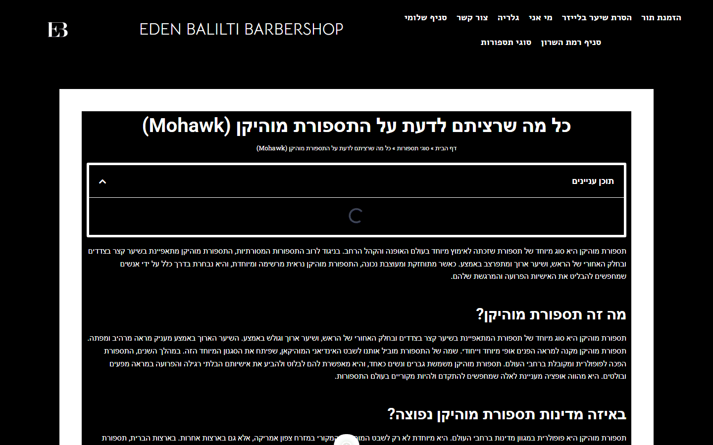 פוסט תספורת מוהיקן באתר
