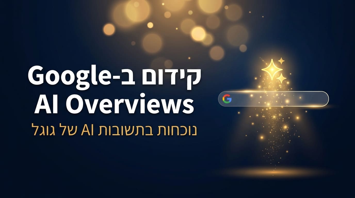 קידום ב-Google AI Overviews