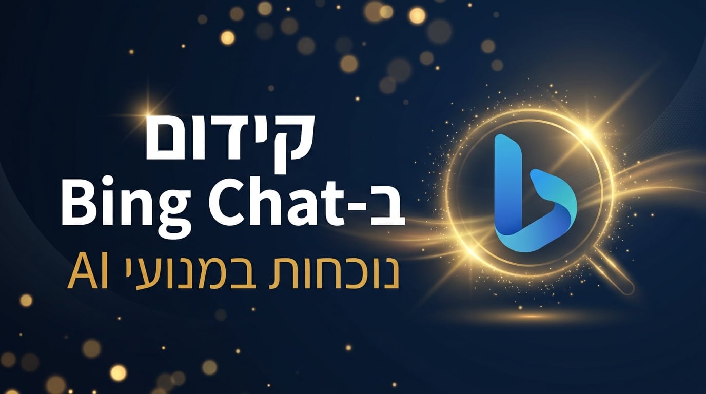 קידום ב-Bing Chat