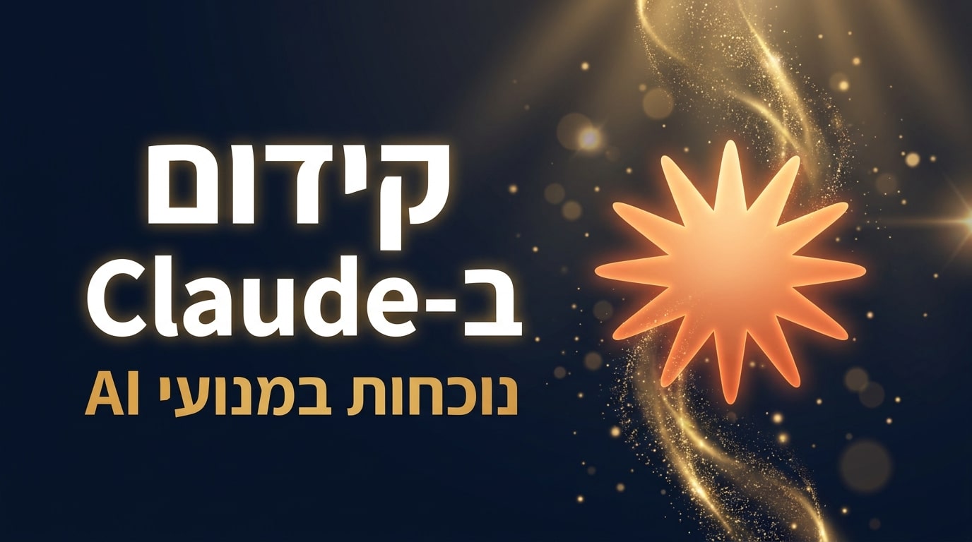 קידום ב-Claude