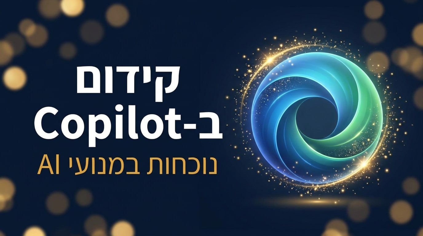 קידום ב-Copilot