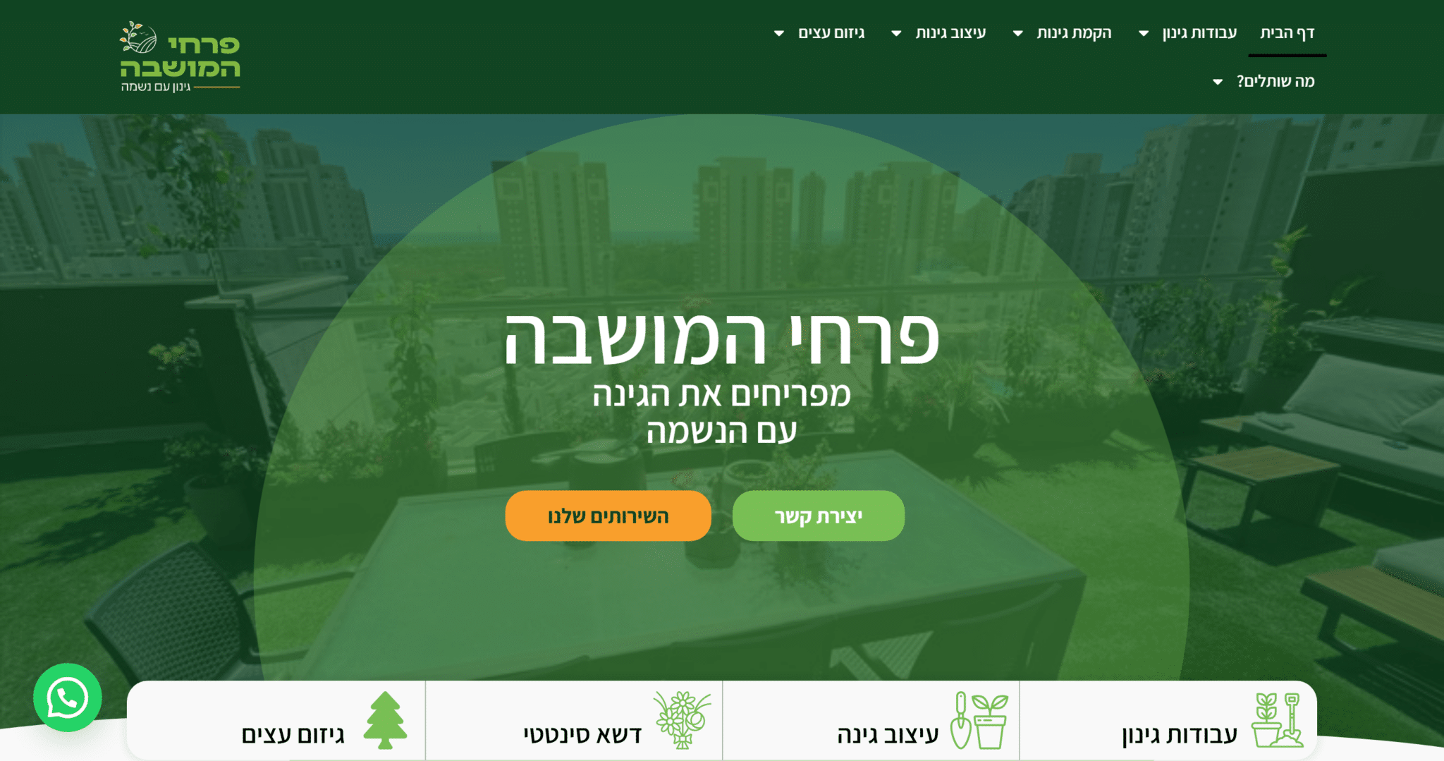 פרחי המושבה