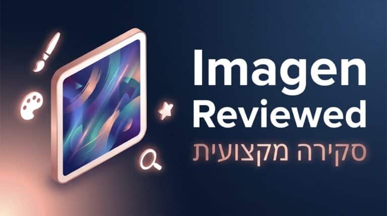 אימג'ן / Imagen