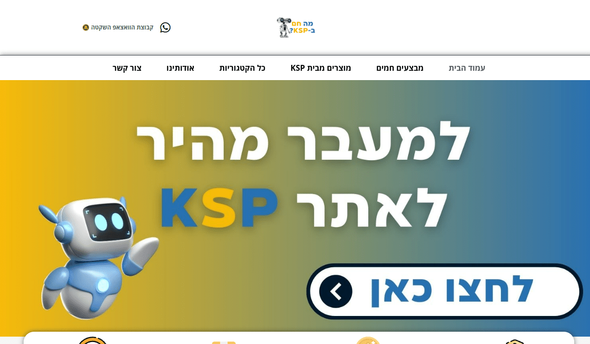 מה חם ב-KSP - אתר שיווק שותפים, עמוד הבית
