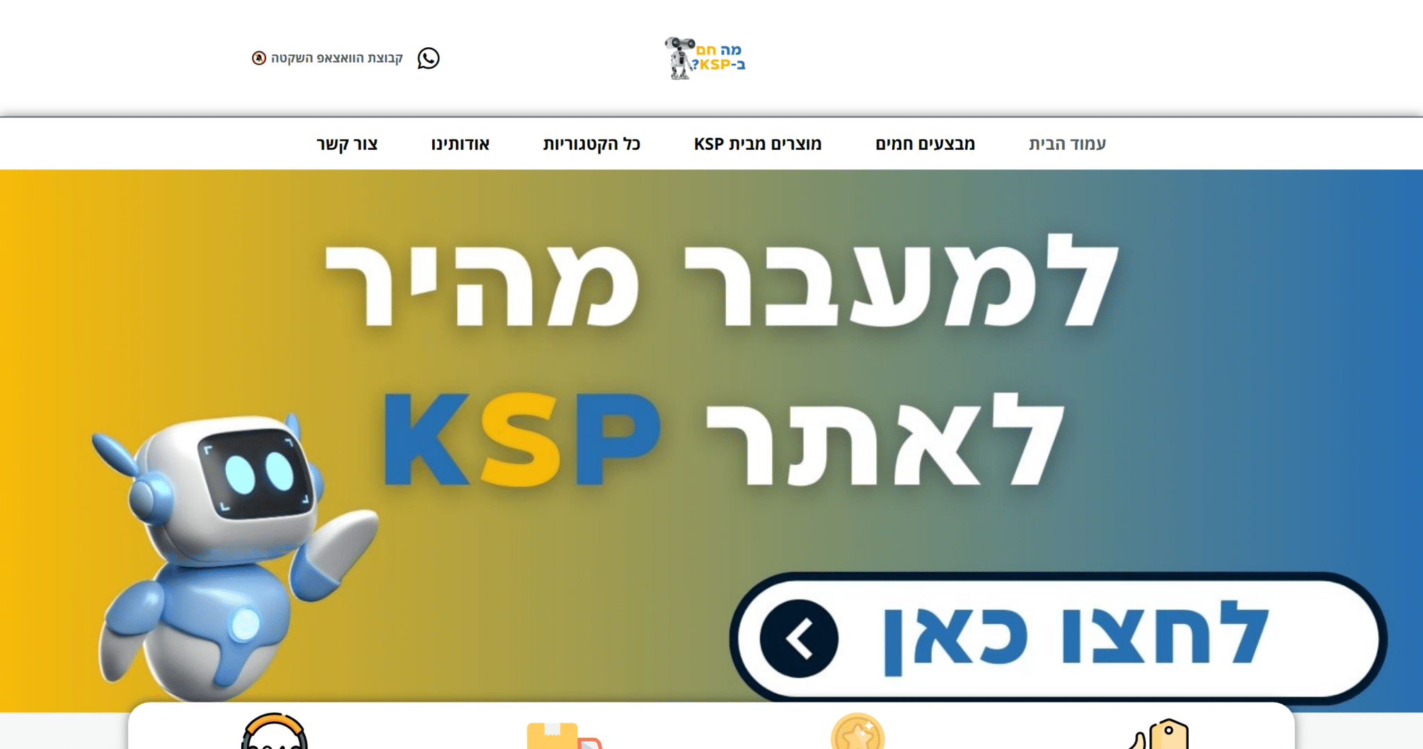 מה חם ב-KSP