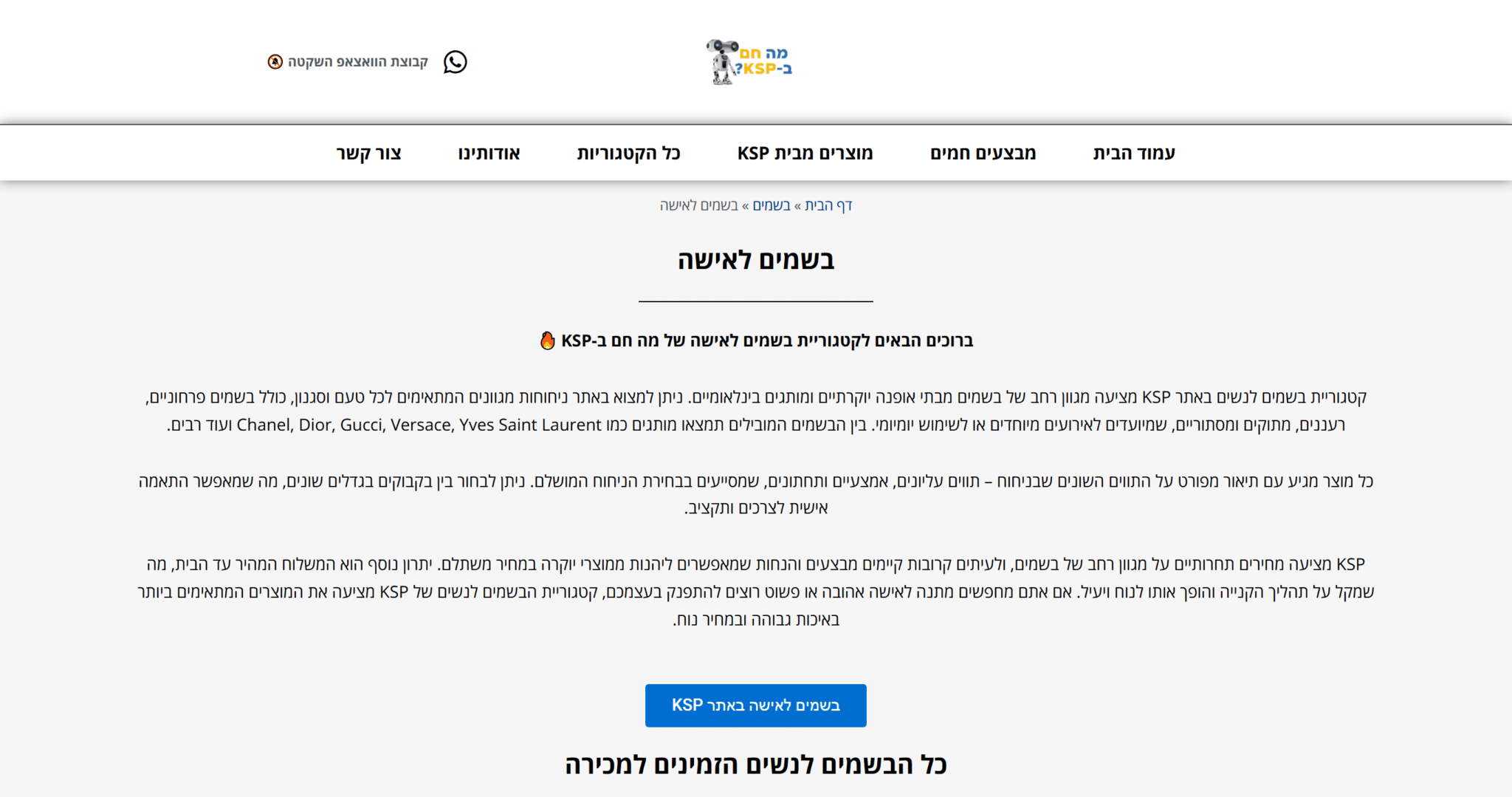 צילום מסך של קטגוריית בשמים לאישה באתר מה חם ב-KSP