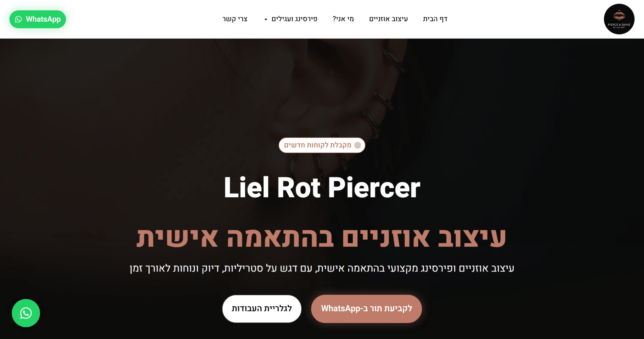 ליאל רוט