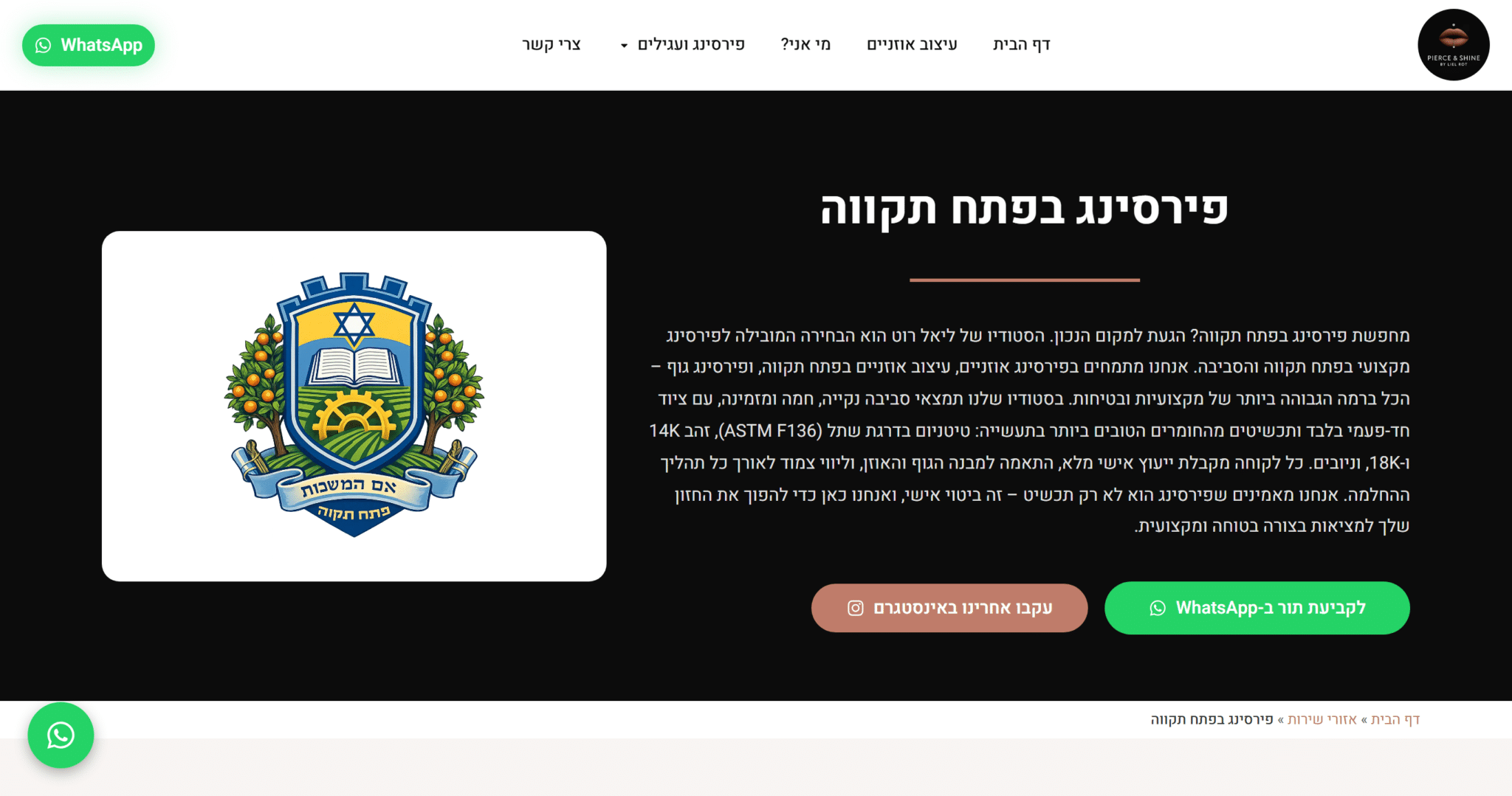 צילום מסך של עמוד פירסינג בפתח תקווה באתר ליאל רוט