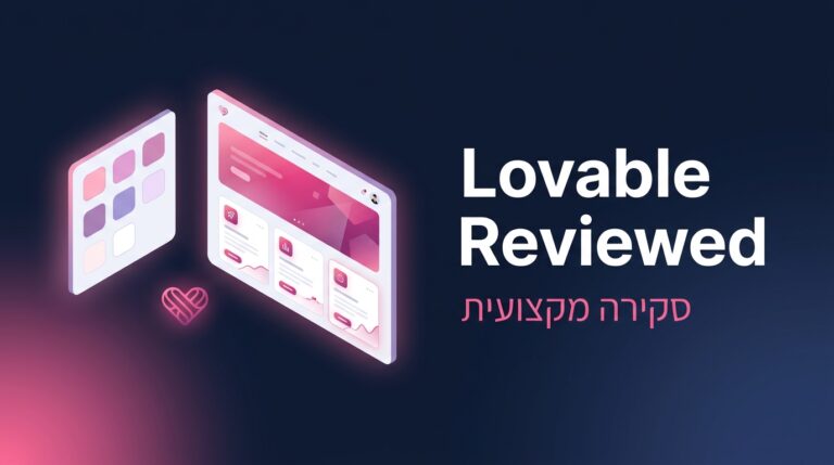 לאבבל / Lovable