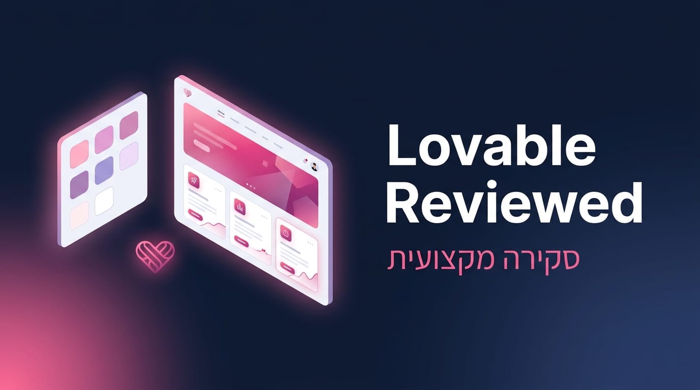 לאבבל / Lovable