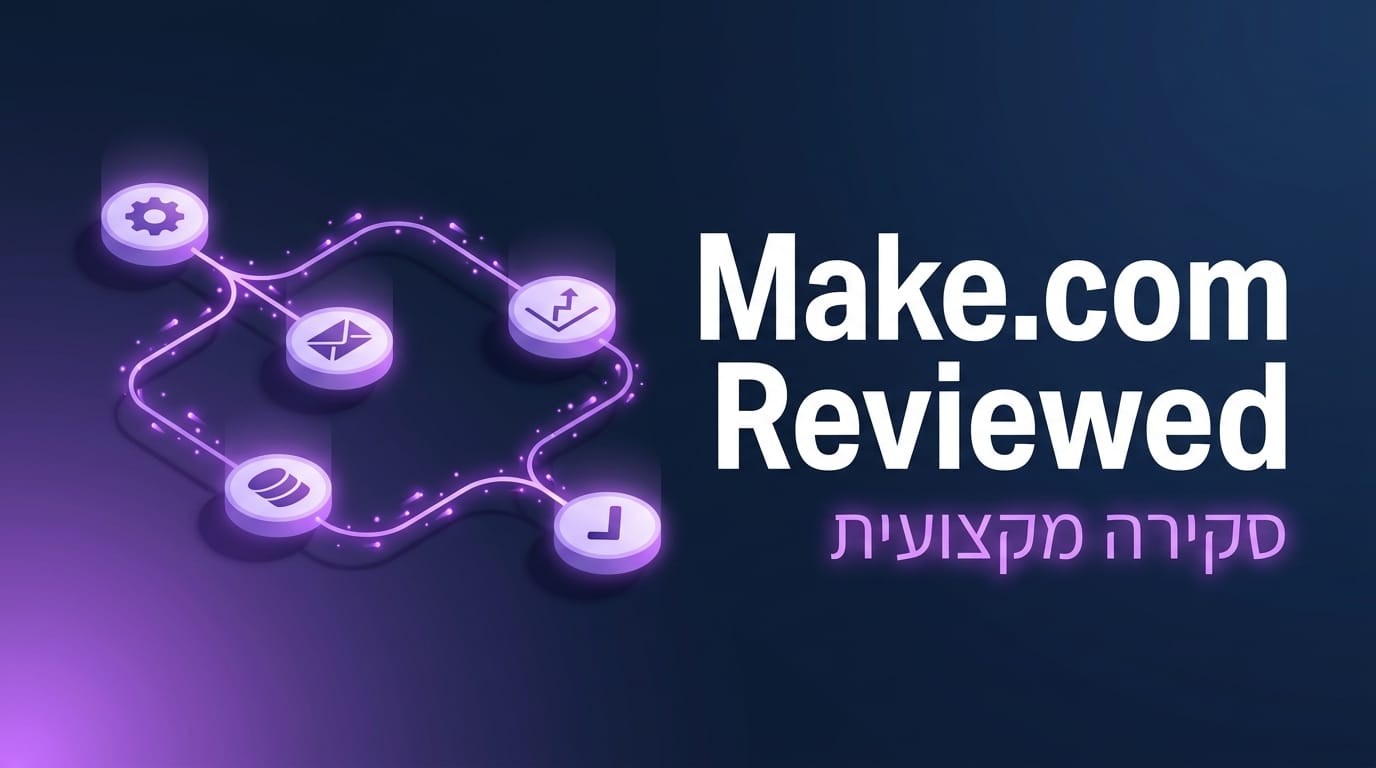מייק / Make.com