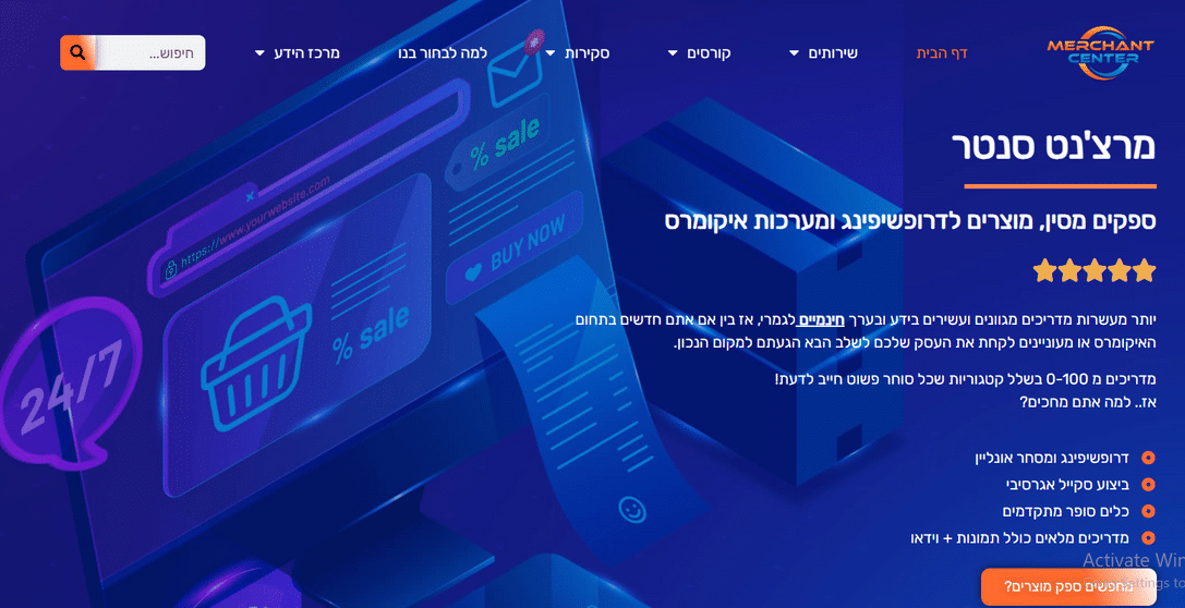 אתר מרצ'נט סנטר - מידע לסוחרי איקומרס