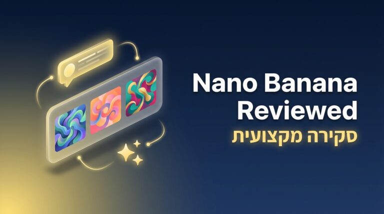 נאנו בננה / Nano Banana