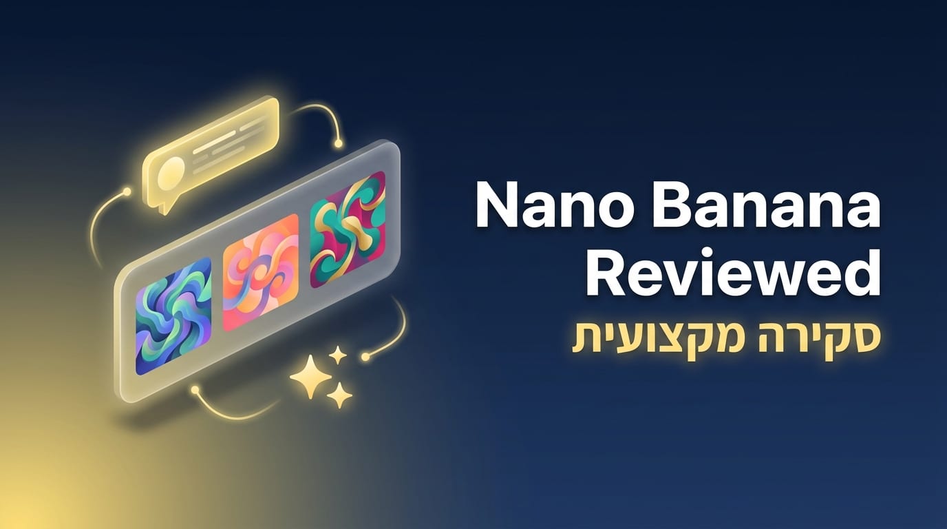 נאנו בננה / Nano Banana