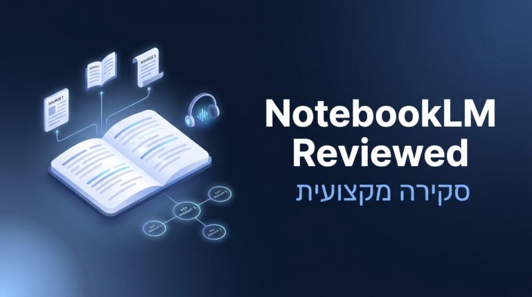 נוטבוק / NotebookLM