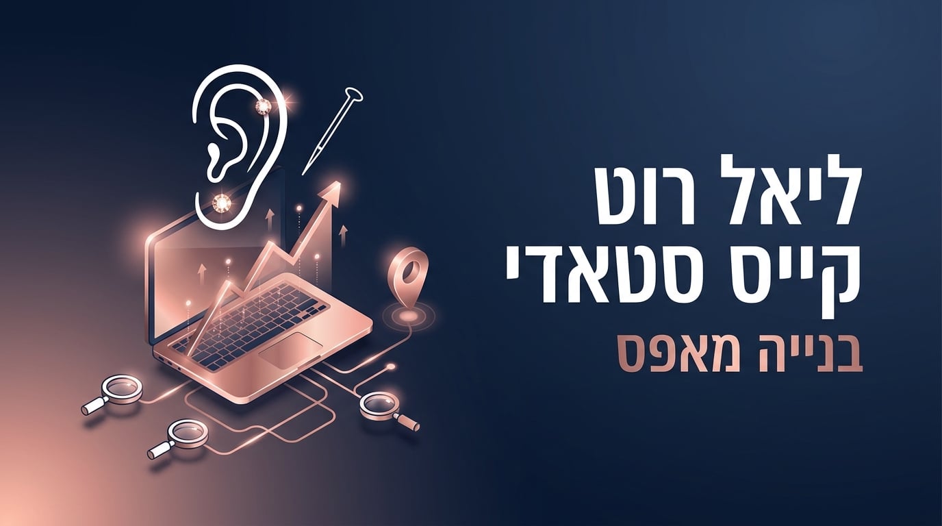 ליאל רוט קייס סטאדי