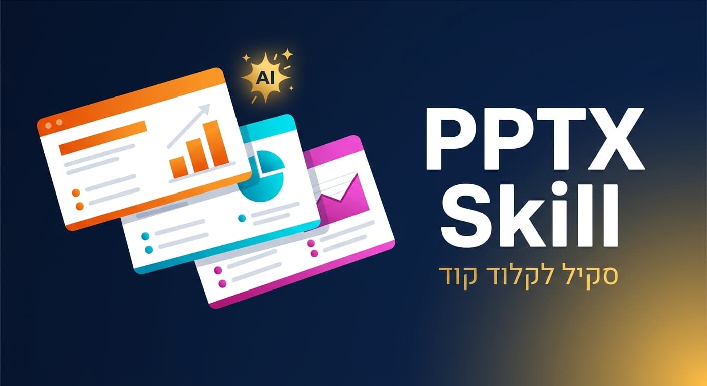 תמונת כותרת לפוסט: סקיל pptx