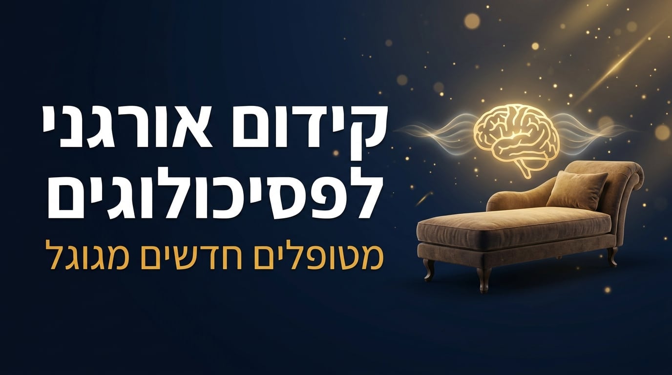 קידום אורגני לפסיכולוגים