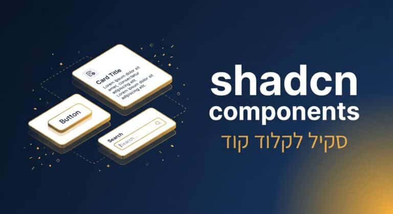 סקיל shadcn