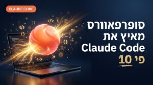 הפלאגין Superpowers
