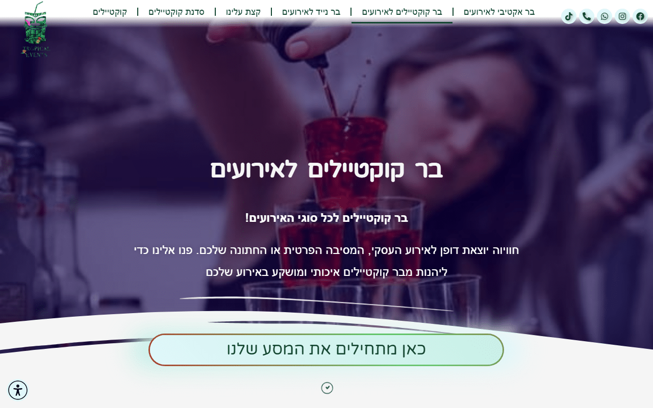 Tropical Events, עמוד שירות בר קוקטיילים לאירועים
