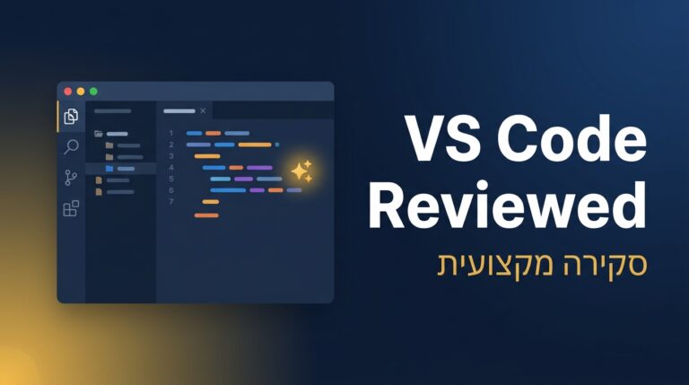 תמונת כותרת לפוסט: וי אס קוד / VS Code