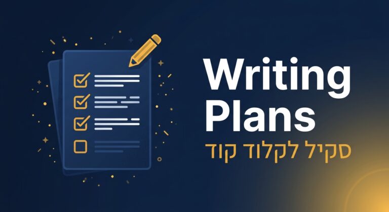 תמונת כותרת לפוסט: סקיל writing-plans