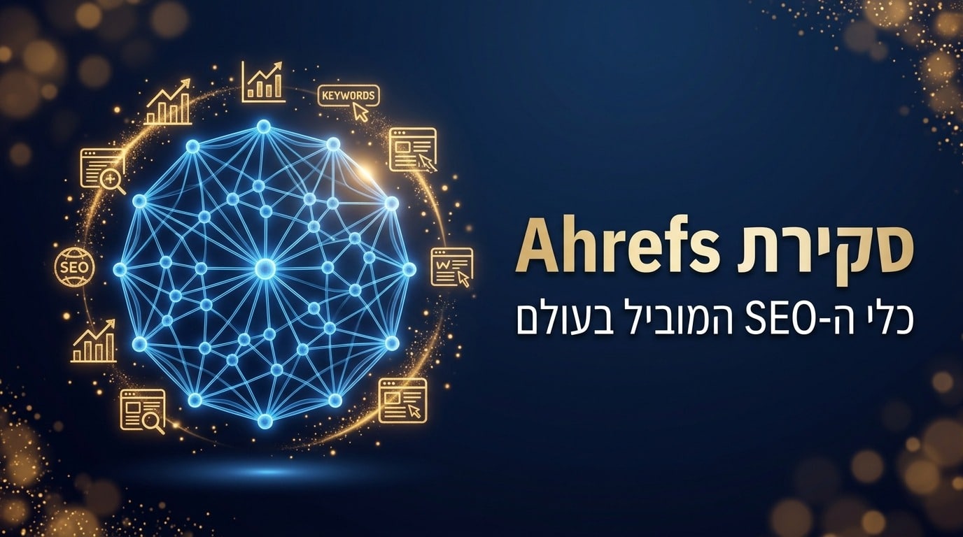 סקירה מקצועית של אהרפס וכלי ה-SEO החזק - מסך 3