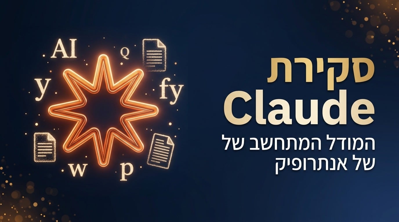 סקירה מקצועית של קלוד ושל מודל הבינה המלאכותית של אנתרופיק - מסך 2