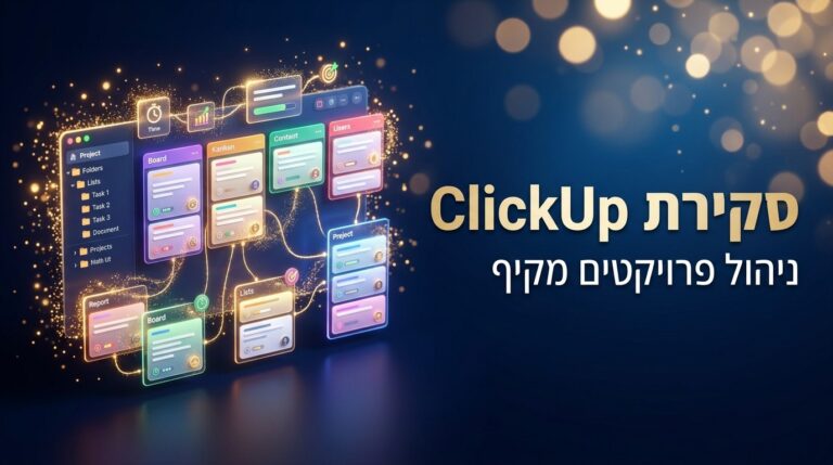 סקירה מקצועית של קליק אפ ופלטפורמת ניהול פרויקטים - מסך 5