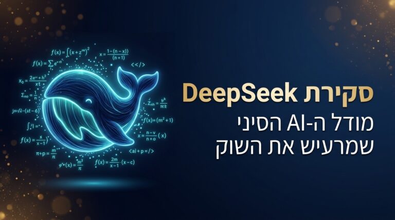 סקירה מקצועית של דיפסיק ושל מודל ה-AI הסיני - מסך 2