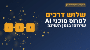 גרפיקת בלוג עם שלושה ריבועים ממוספרים וכותרת על פריסת אוטומציות