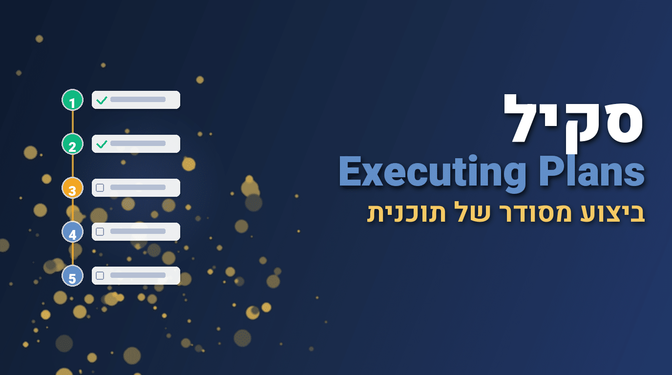 סקיל Executing Plans לקלוד קוד
