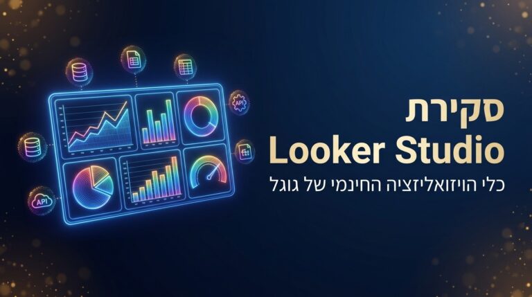 סקירה מקצועית של לוקר סטודיו ושל הכלי לבניית דשבורדים - מסך 1