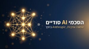 הפנטגון חתם הסכמי AI עם 8 ענקיות, פסל את Anthropic