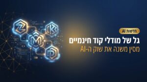 מעבדות סיניות שחררו מודלי קוד חינמיים