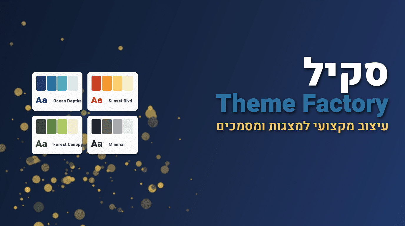 סקיל Theme Factory