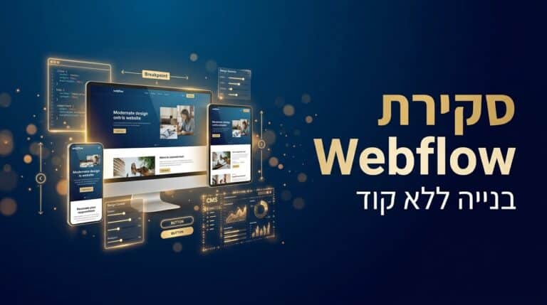 סקירה מקצועית של ובפלואו ופלטפורמת בנייה ללא קוד - מסך 1