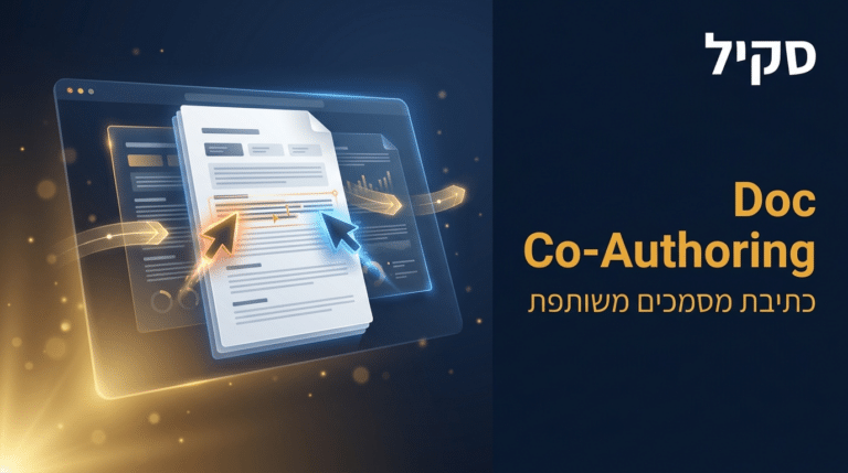 תמונת כותרת לפוסט: סקיל doc-coauthoring