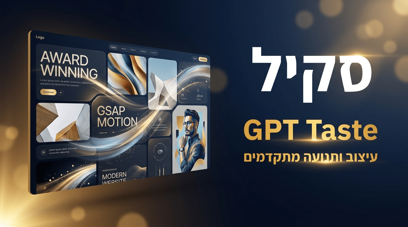 תמונת כותרת לפוסט: סקיל gpt-taste לקלוד קוד
