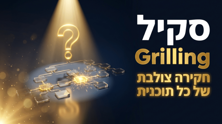 תמונת כותרת לפוסט: סקיל grilling